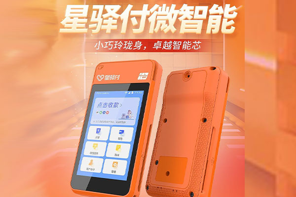 南丹国通微电签POS机